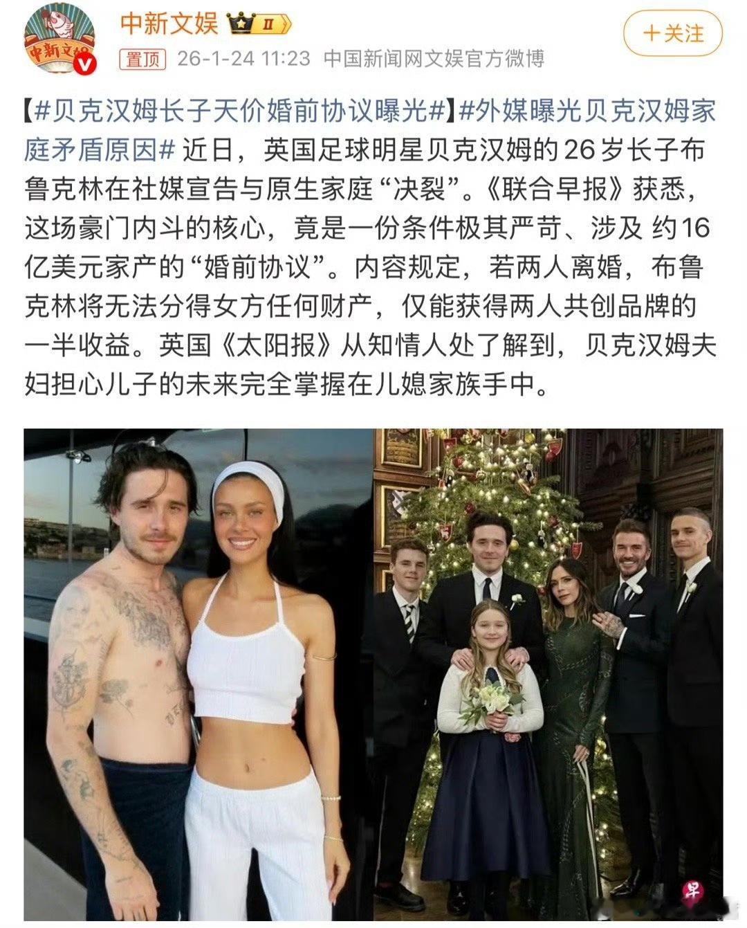 外媒曝贝克汉姆家庭矛盾核心原因，竟是一场“品牌控制权”的豪门博弈！长子布鲁克林的