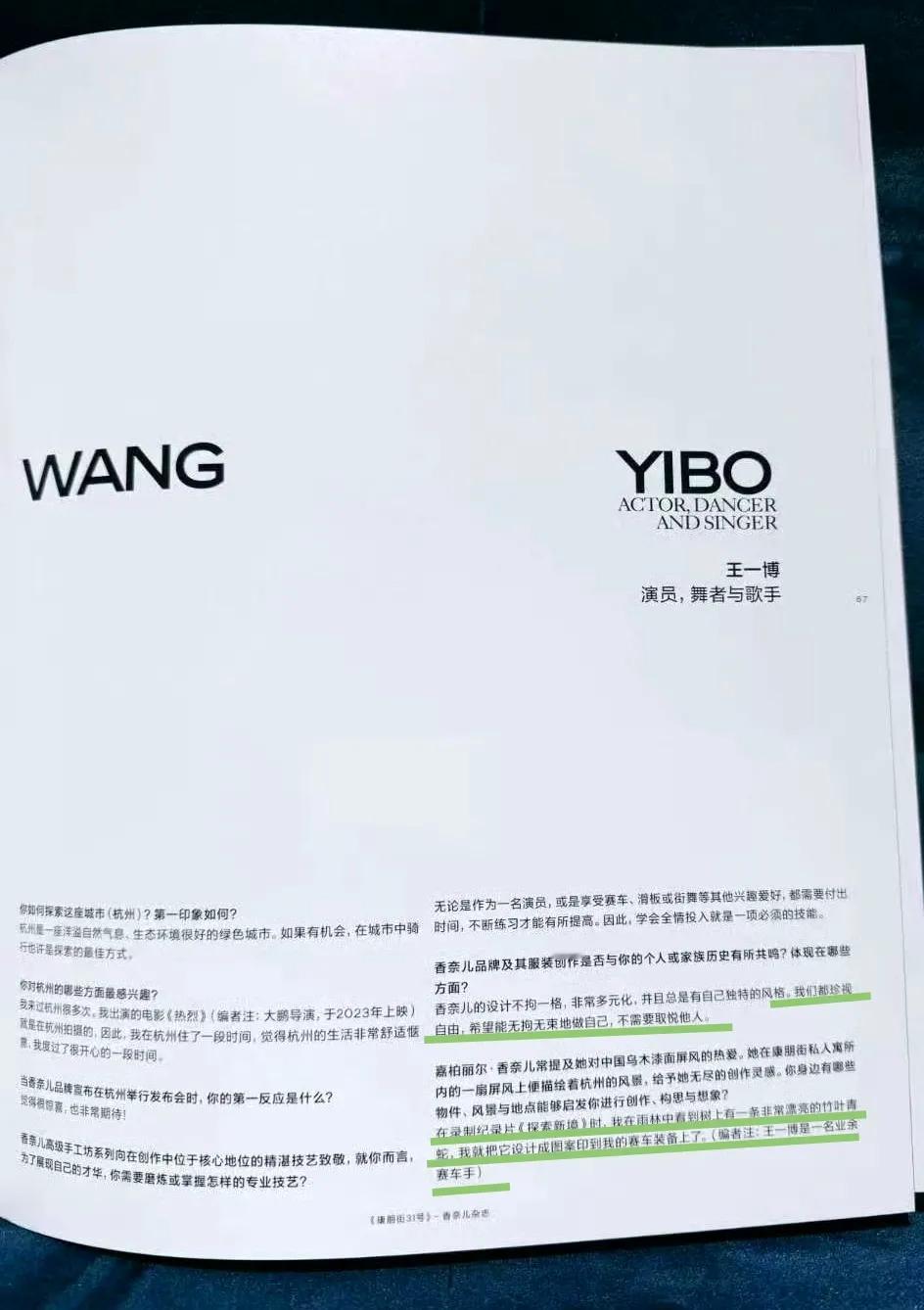 “我们都珍视自由，希望能无拘无束地做自己，不需要取悦他人”
王一博的采访为什么会