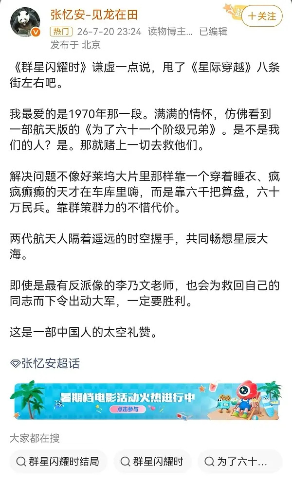 再回看上映之前大v们给《群星闪耀时》的影评：“中国科幻该有的样子”“星际穿越跟这
