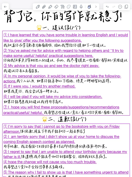 高分逆袭！15类英语作文万能模版！直接套用！