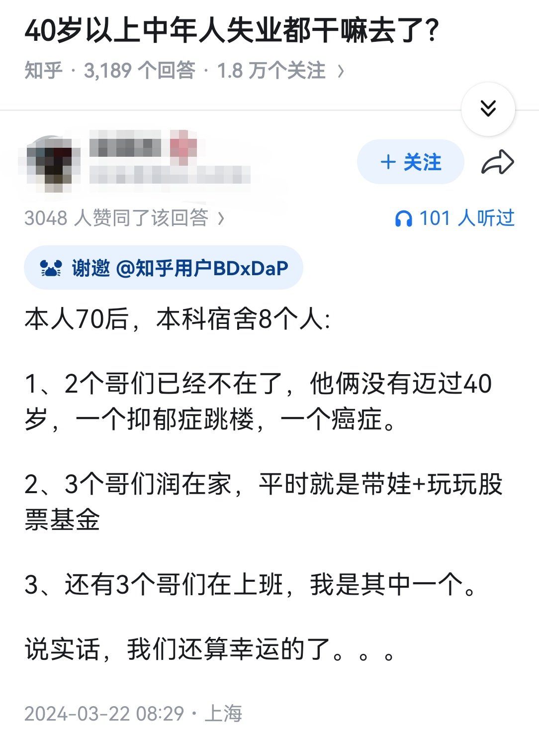 40岁以上中年人失业都干嘛去了？ 