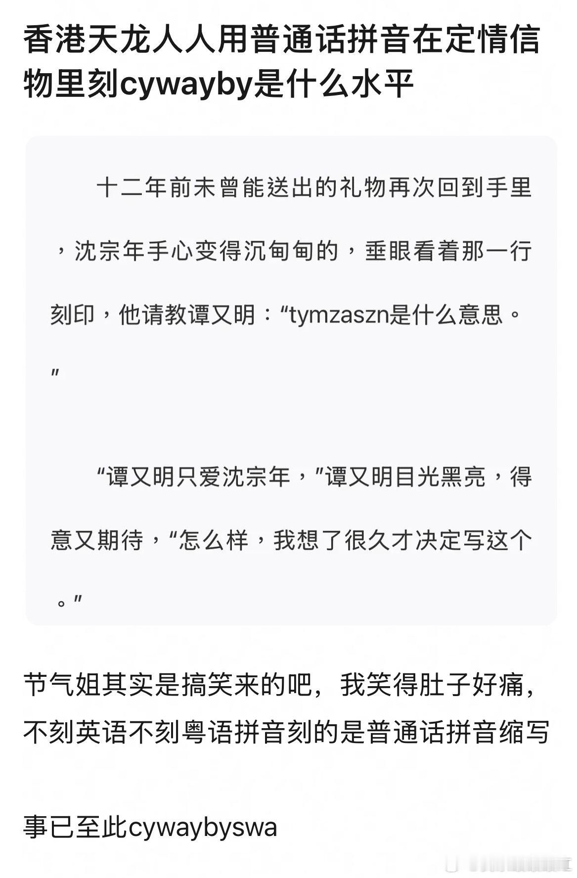 笑死我了，清明谷雨是不是嗑过cywayby 