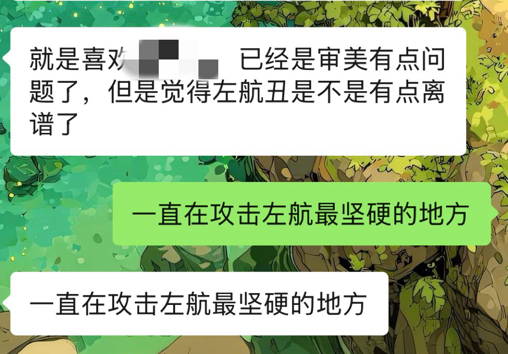 一直在攻击左妔最坚硬的地方 