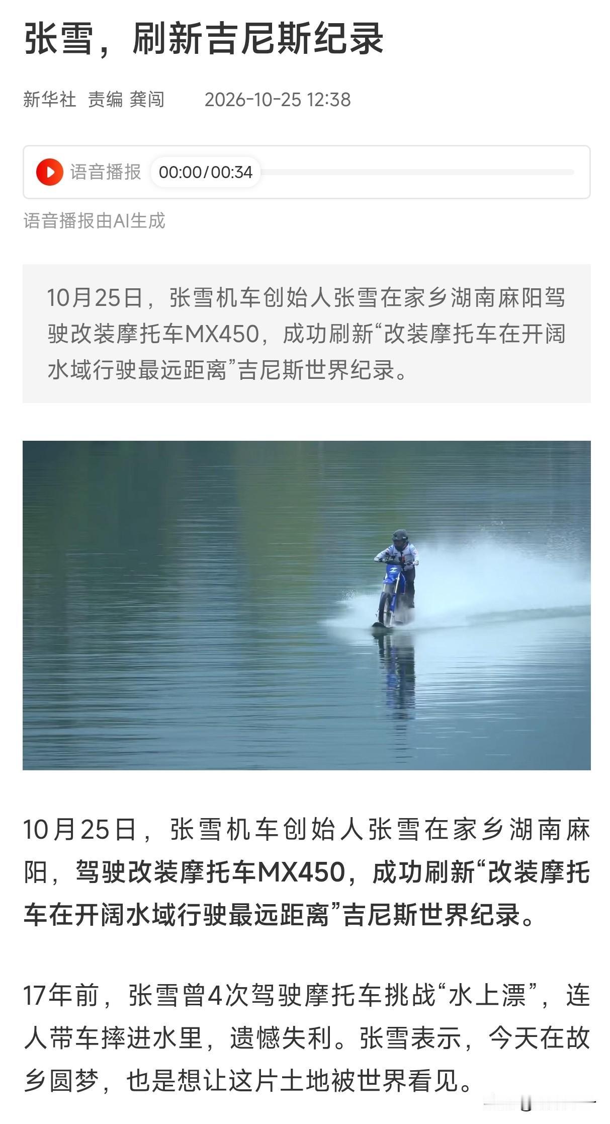 张雪打破了吉尼斯世界纪录，没错，就是张雪个人打破了世界纪录，不是他的公司，打破的