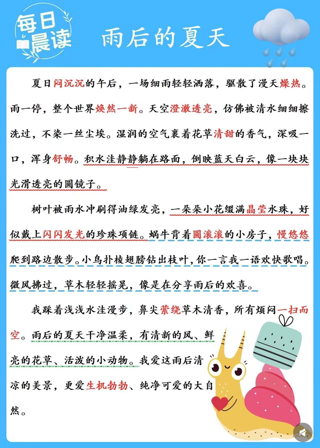 每日晨读 

雨后的夏天
夏日闷沉沉的午后，一场细雨轻轻洒落，驱散了漫天燥热。