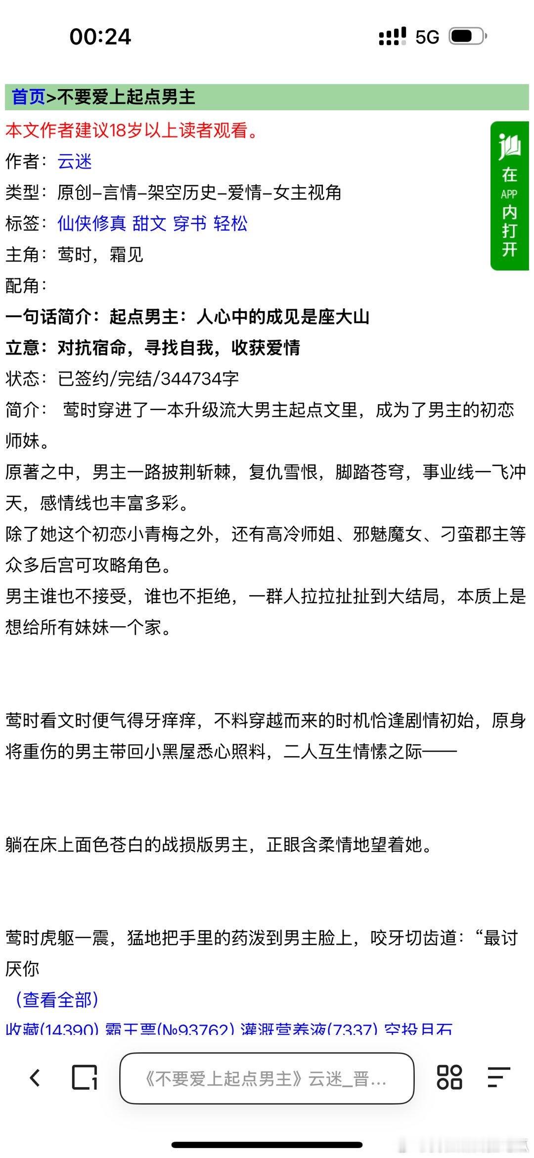 言情小说推荐 挺好看的，番外还没看 