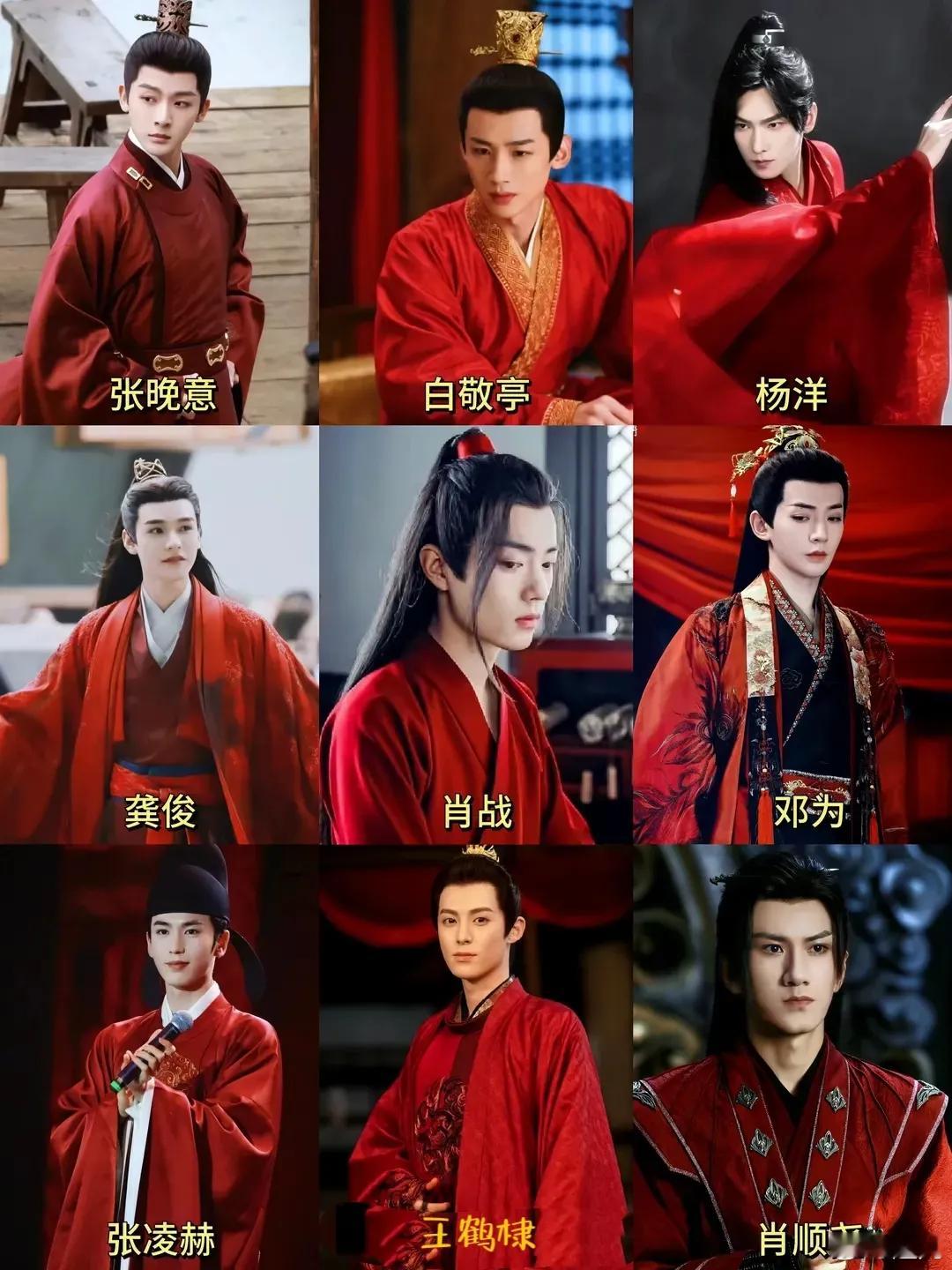 #七夕节# 如果他们骑着白马穿着红衣来接你与你成亲，你会跟谁走？成毅、肖战、龚俊