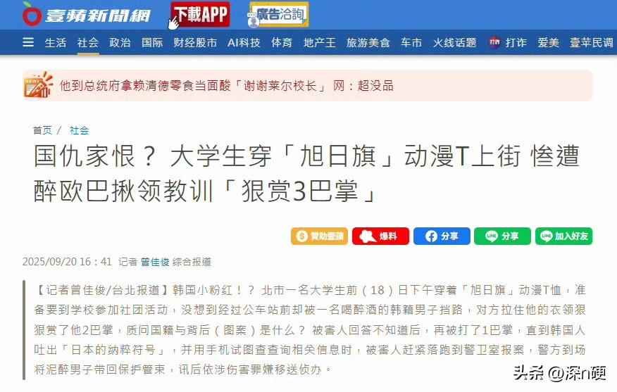 反法西斯这一块，韩国欧巴还是有不少值得信赖的。一个台北大学生穿了个有旭日旗图案的