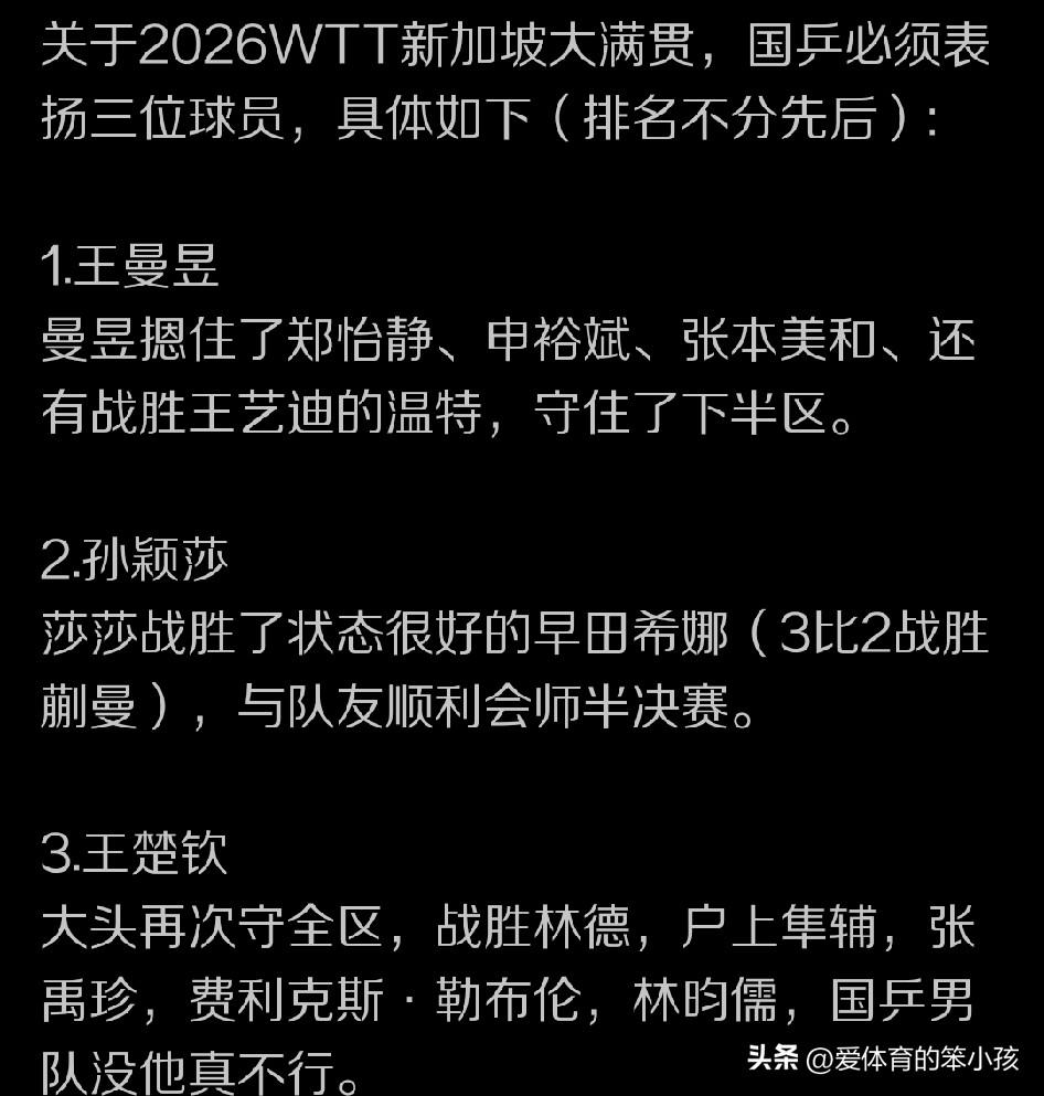 在当今球迷的眼中，特别是乒乓球迷的眼中，除了希望球员拿冠军之外，似乎已经把评价机