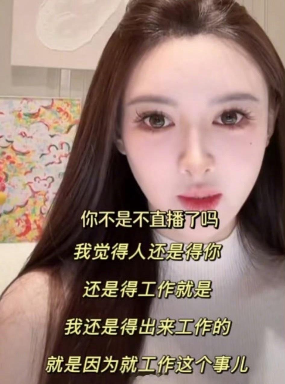 叶柯复出直播，坦言“人还是得工作，不能伸手向别人要钱”[吃瓜] ​​​