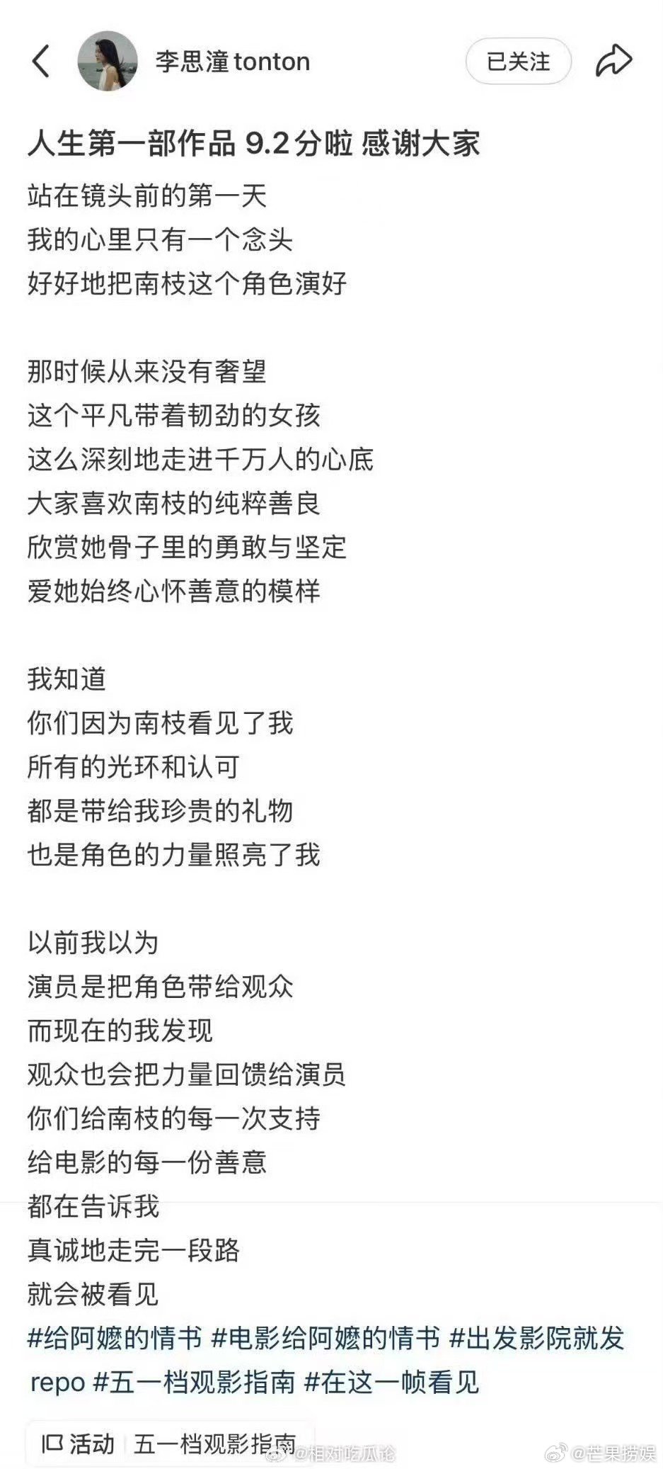 李思潼发文感谢大家李思潼 虎鲸文娱给阿嬷的情书豆瓣涨至9.2素人逆袭名场面🔥处