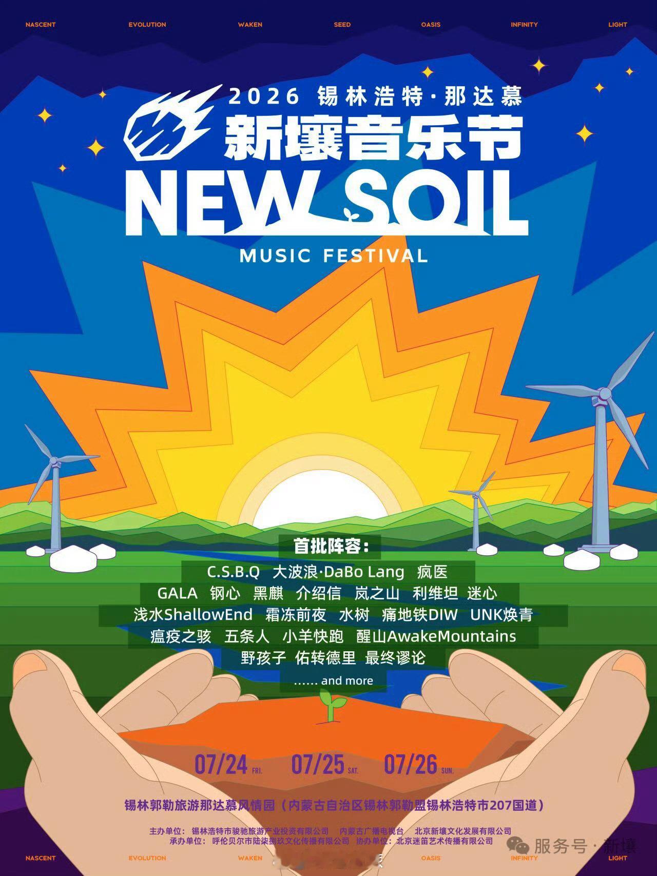 这场由迷笛协办的音乐节阵容一眼看上去还是迷笛味道 