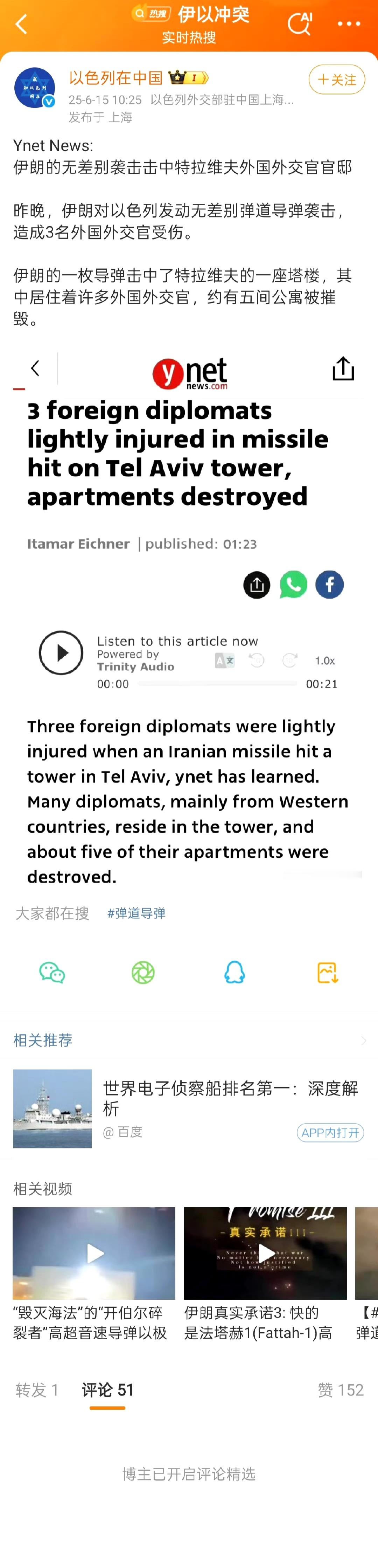 记录者[超话] 以色列驻华大使馆微博账号下骂声一片，都不敢开评论，搞了评论精选没