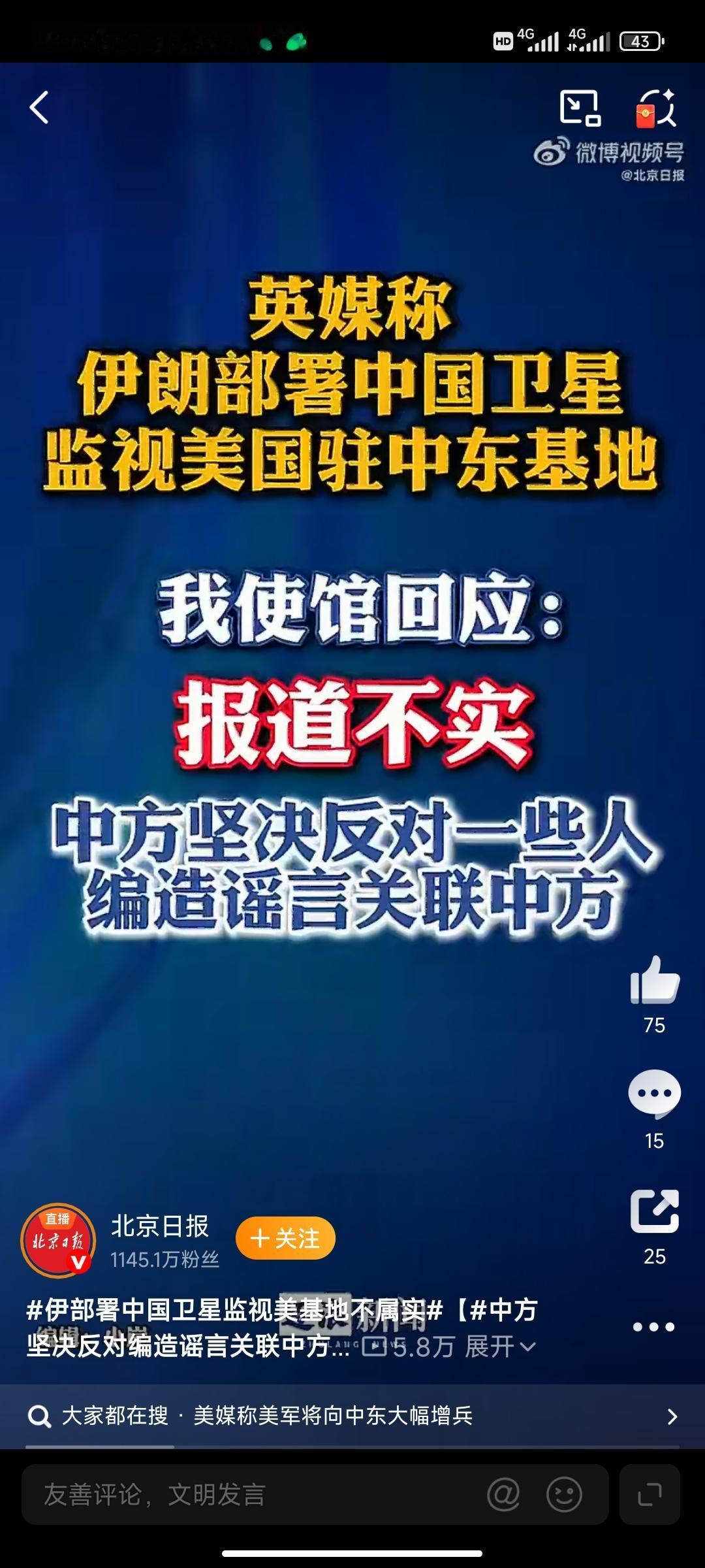 美国打不过伊朗，竟然拿东大说事!
美国这次在攻打伊朗时，被伊朗精准反击，特别是美
