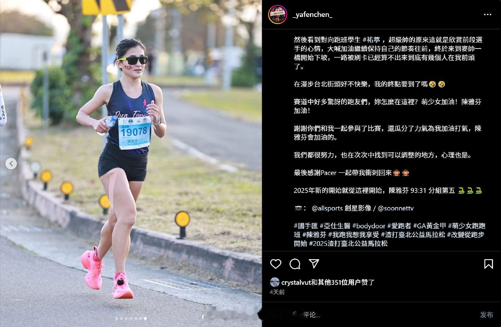 之前台湾“萌少女”陈雅芬穿中乔跑了台北马拉松  刚想起来就去她自媒体再看了一下。