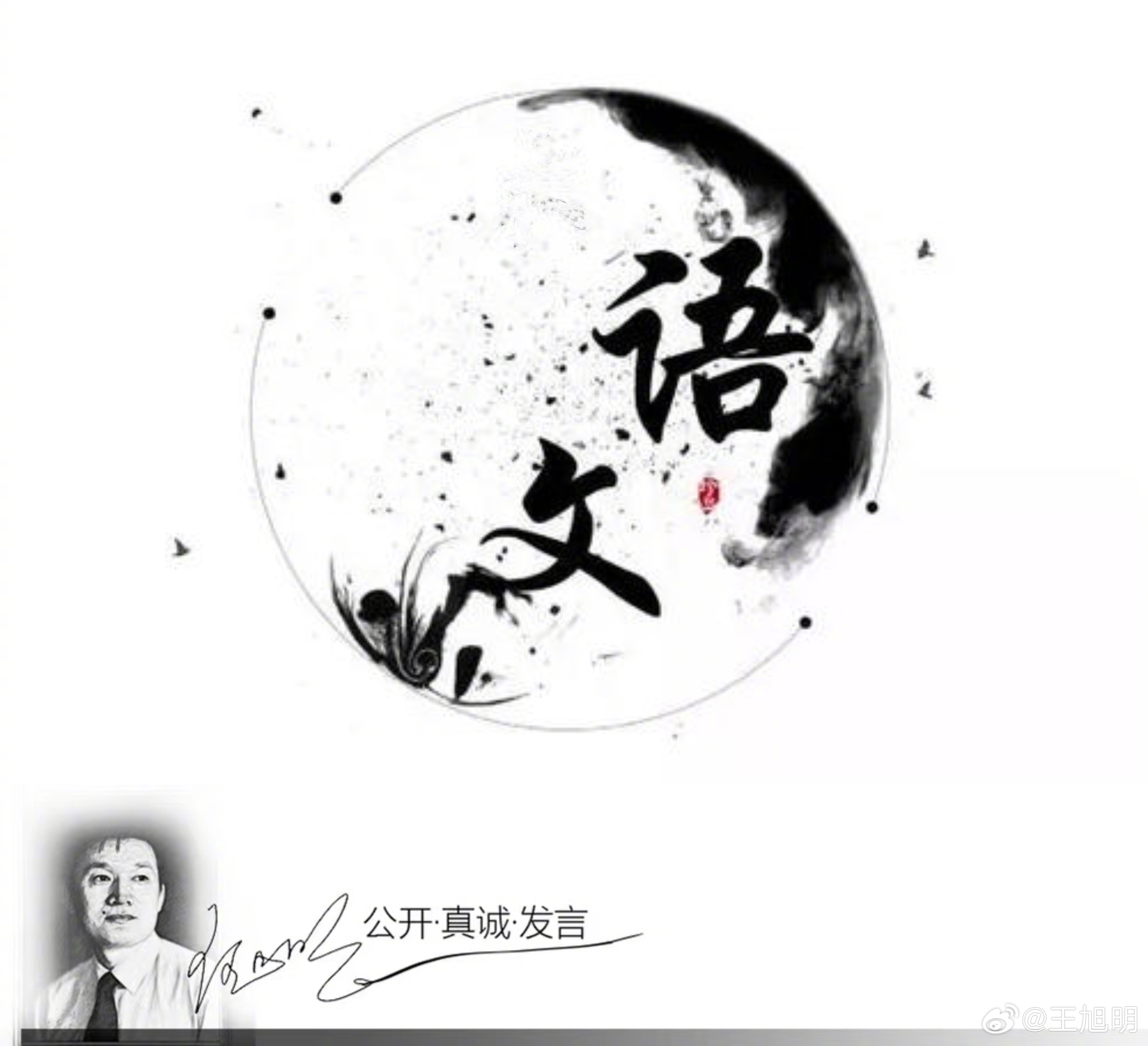 #明说真语文#从出道儿当语文老师至今，几十年过去，中间断了很多年，再回来看当下语