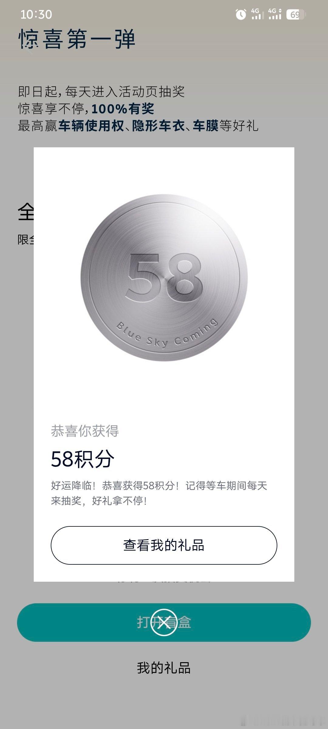 天天18积分，今天不错蔚来汽车[超话] ​​​