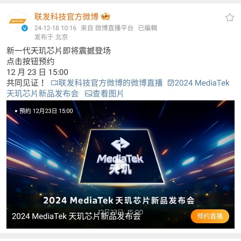 天玑8400定档了，12月23日发布！我盲猜红米Turbo4将全球首发搭载！台积