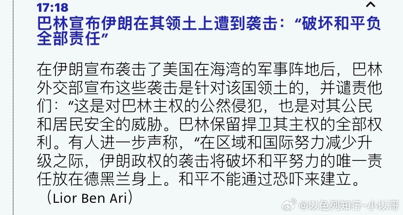 打这协议备忘录签的有用吗？伊朗又打起来了。阿拉伯人永远是受害者。海外新鲜事 还有