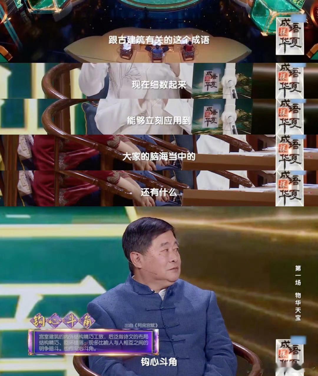 钩心斗角原来是个褒义词  好家伙，直到现在我才知道钩心斗角原来是个褒义词，不过还