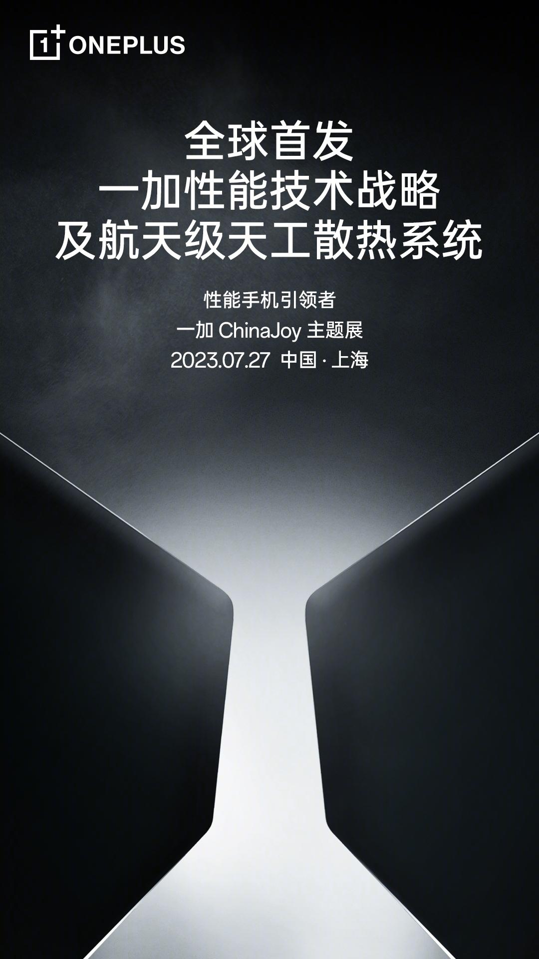 【一加全球首创航天级天工散热系统】今天，一加宣布将在7月27日的2023 Chi