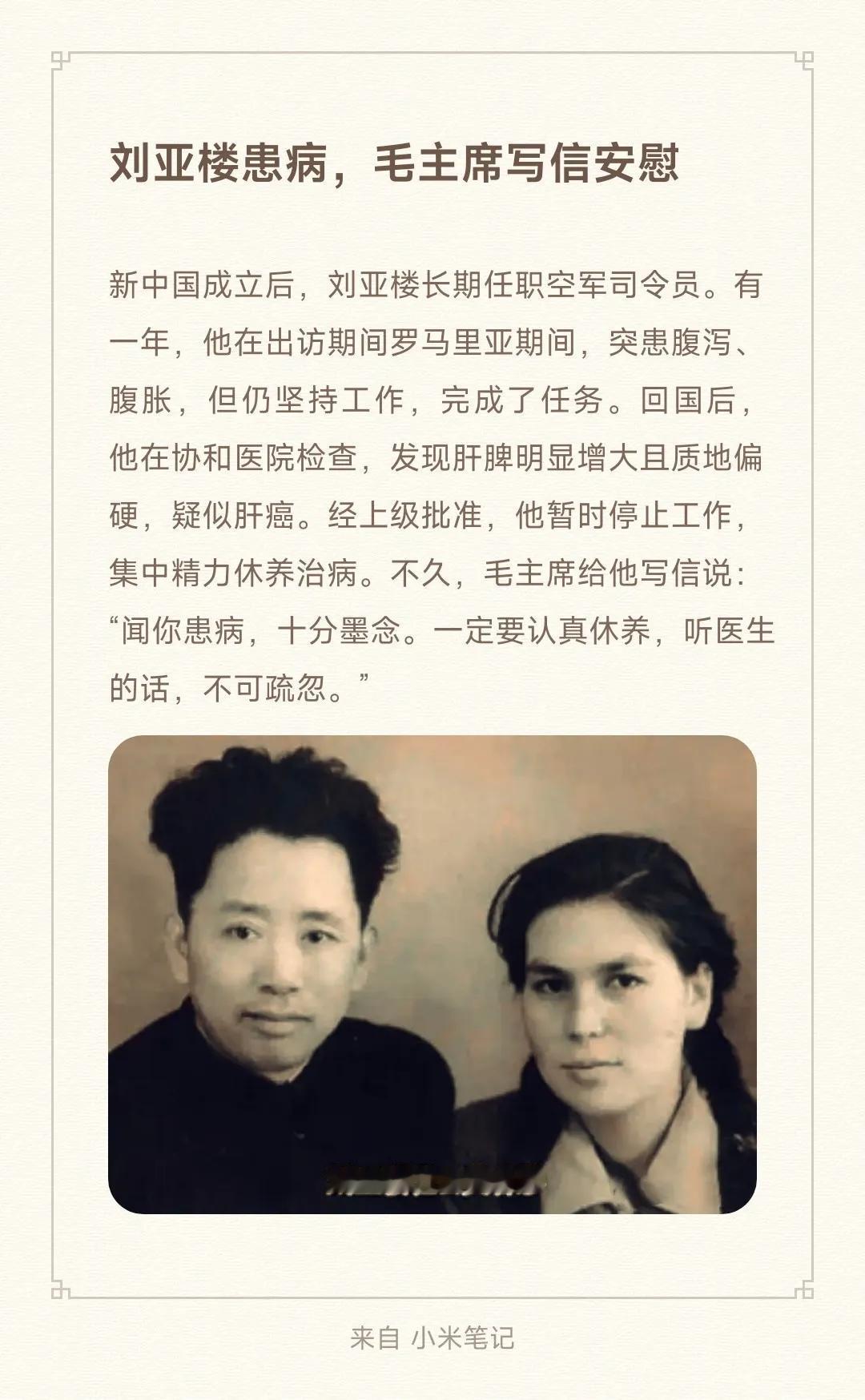 新中国成立后，刘亚楼长期任职空军司令员。有一年，他在出访期间罗马里亚期间，突患腹