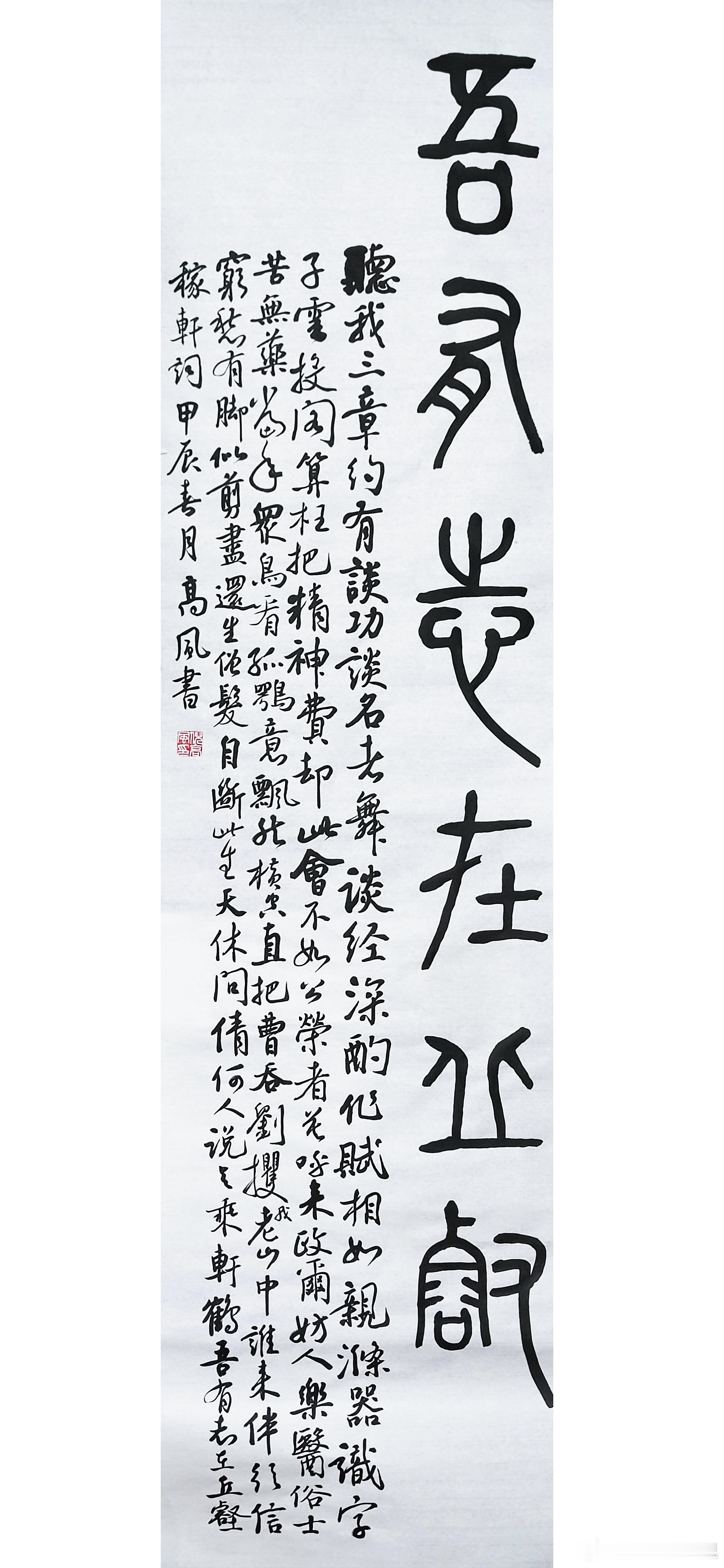 #书法[超话]#吾有志，在丘壑。听我三章约。有谈功、谈名者舞，谈经深酌。作赋相如