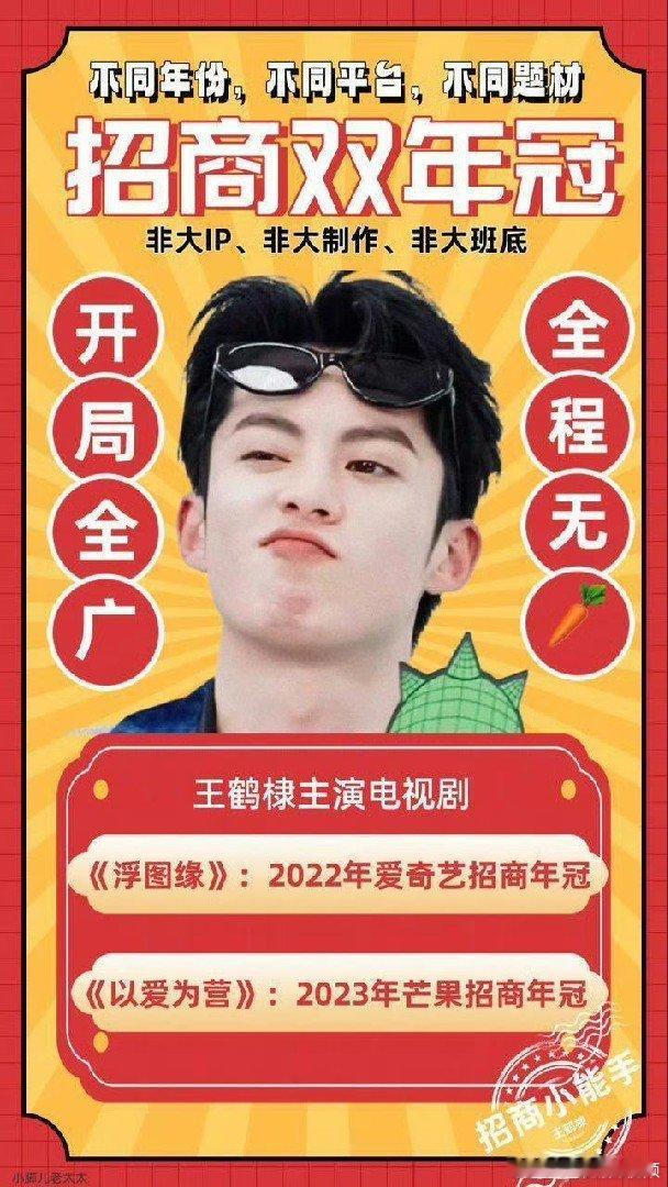 王鹤棣新剧11个平台同步播出  王鹤棣《大奉打更人》11个平台同步播出，并且即将