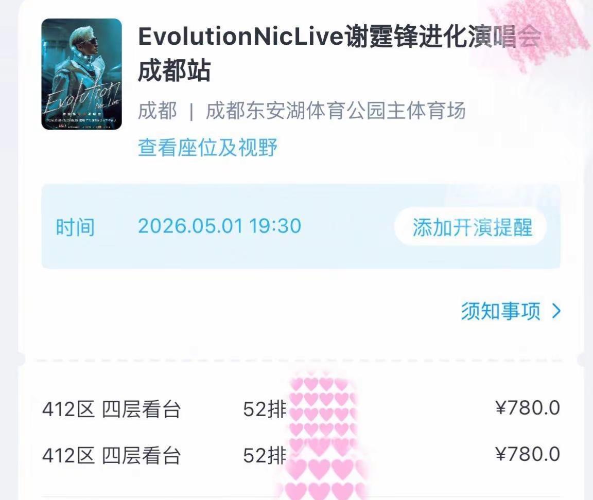 二开票抢不得。谢霆锋演唱会 EvolutionNicLive 门票 哈哈哈哈哈，