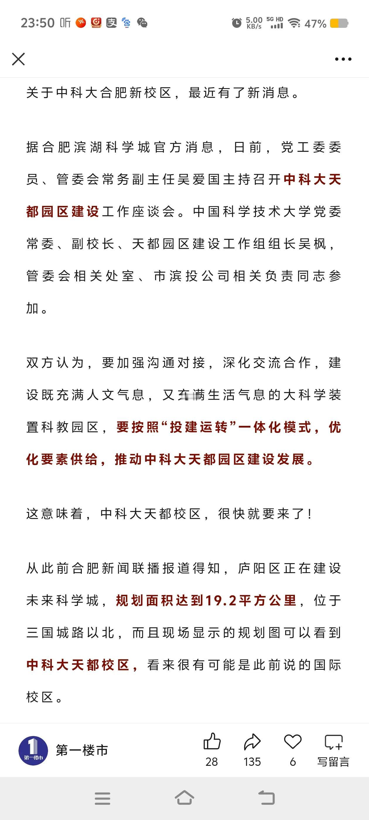 合肥中科大新校区