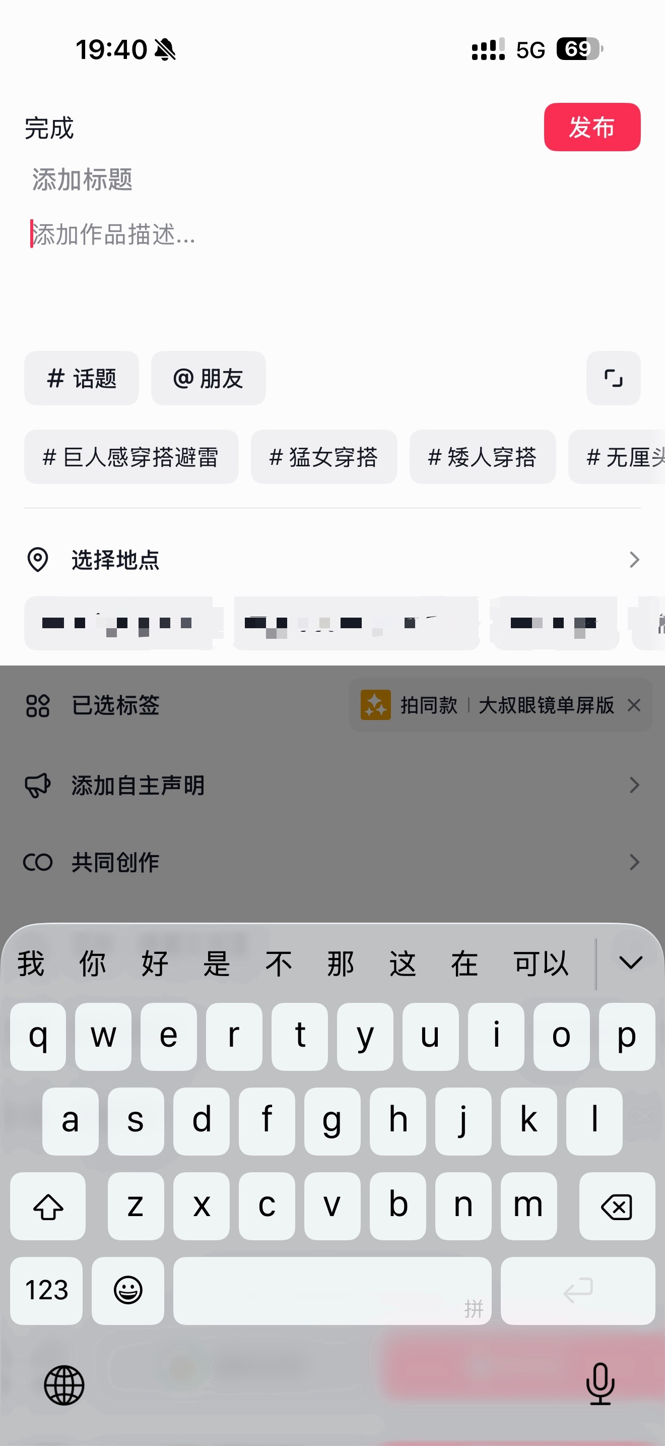 准备发一个抖舞我问一下这些标签是什么意思呀小抖鹰我砍你啊 