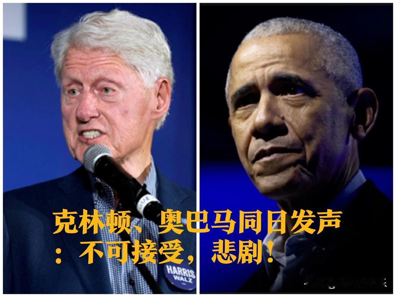 ‌克林顿、奥巴马同日发声谴责特朗普移民执法：不可接受，悲剧！‌

   据外媒报