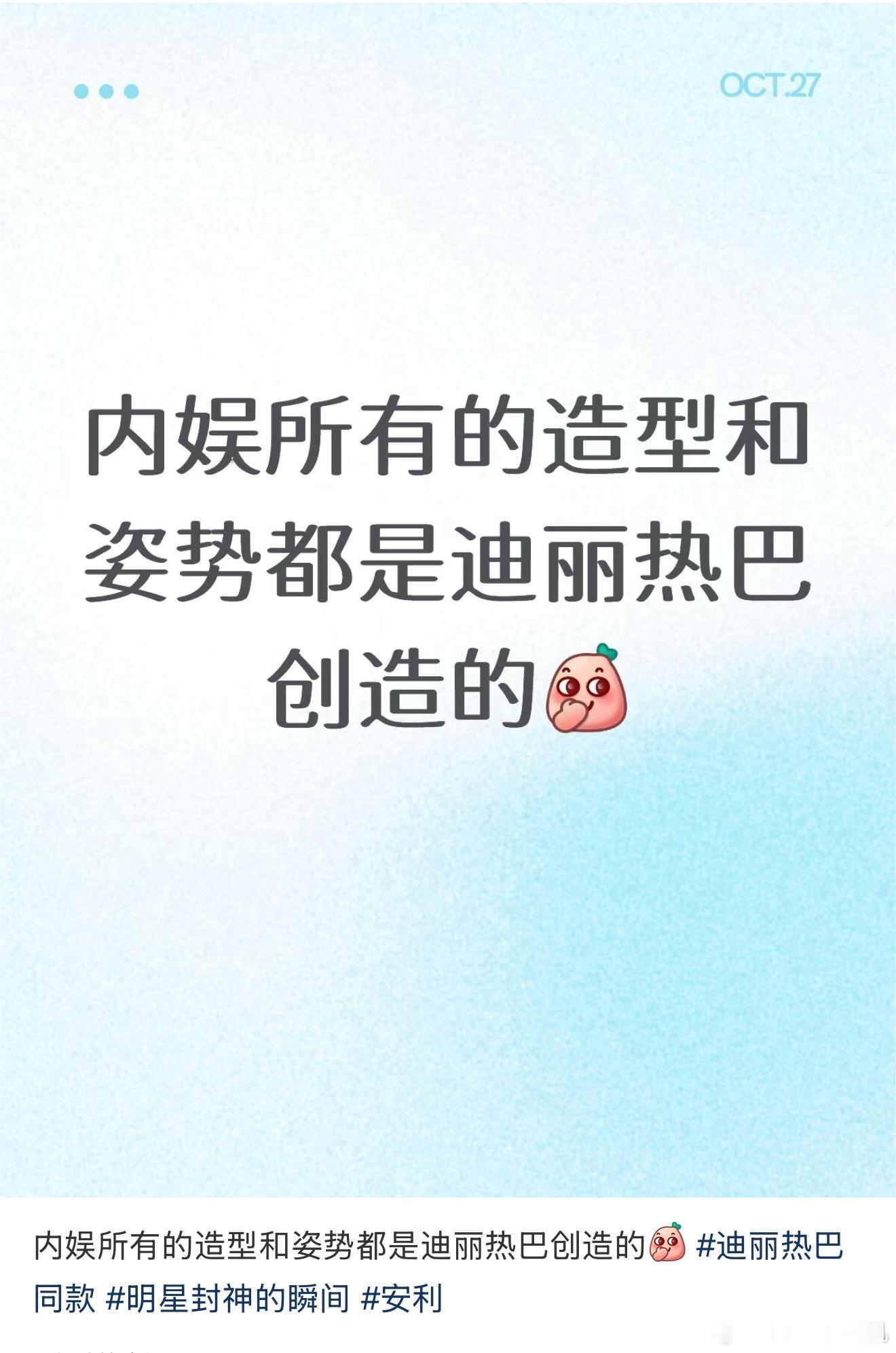 zmjj认证迪丽热巴是创造者[流鼻血]就问你们喜不喜欢，嘴上zmjj说着百花齐放