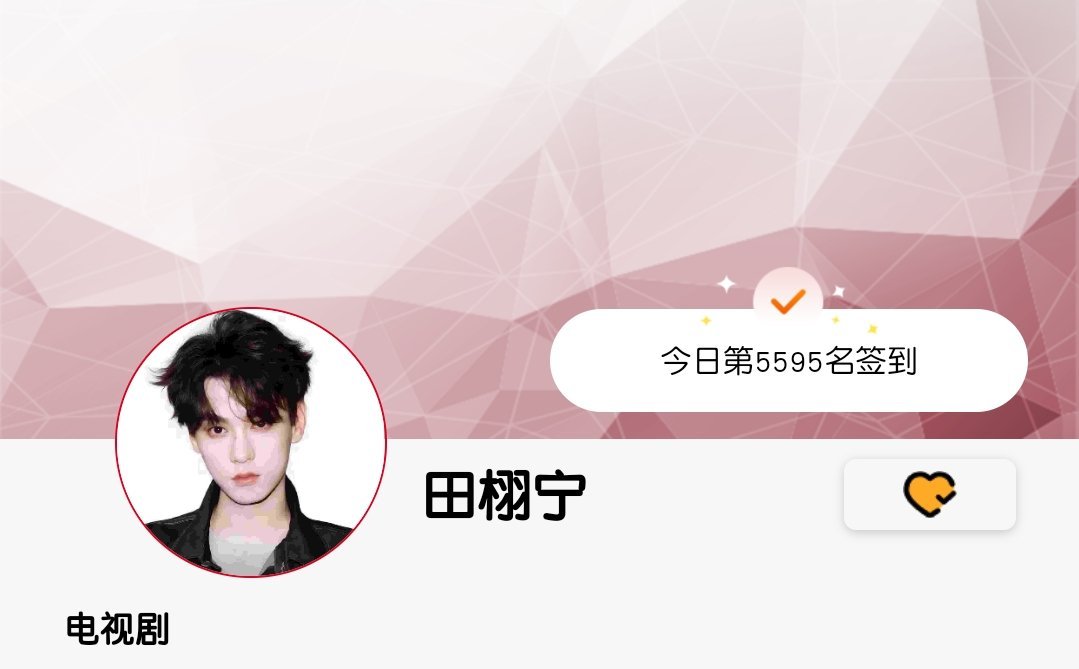 忘记了忘记了田栩宁