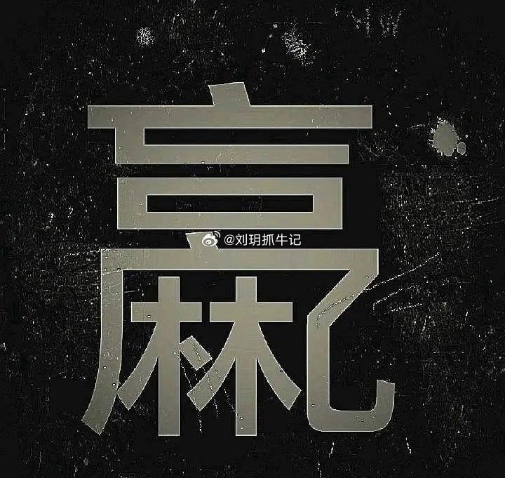 明日潜力爆发金股精选本文仅行情整理，不构成投资推荐，仅供参考1. 康达新材PCB