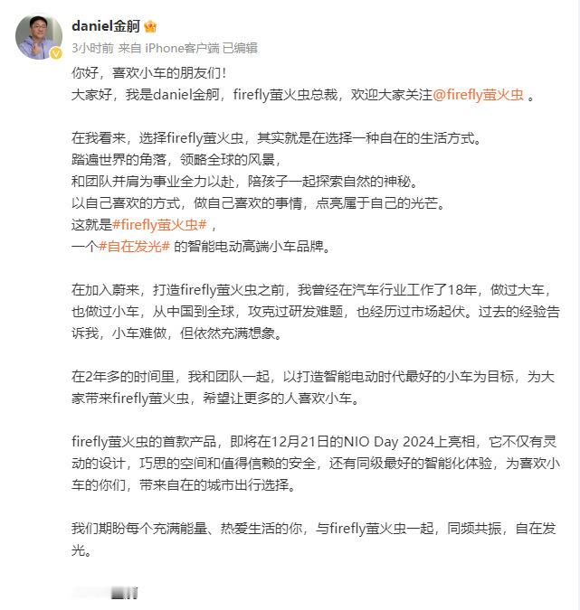 12月18日，蔚来第三品牌firefly萤火虫LOGO正式发布，firefly萤