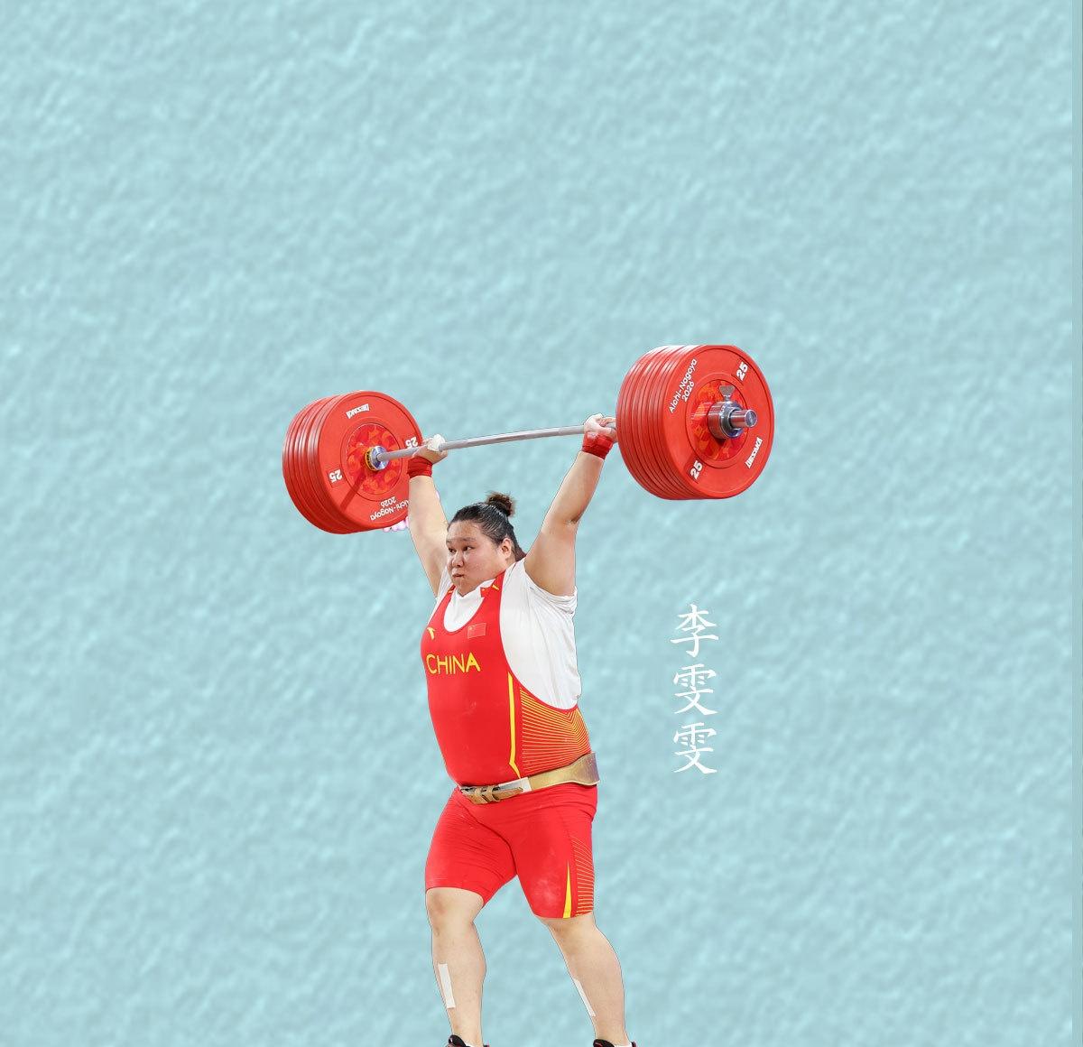 ​​​​【国风亚运志——举重】

鼎有三足，承千钧而不倾。举者如鼎，力沉气凝。转