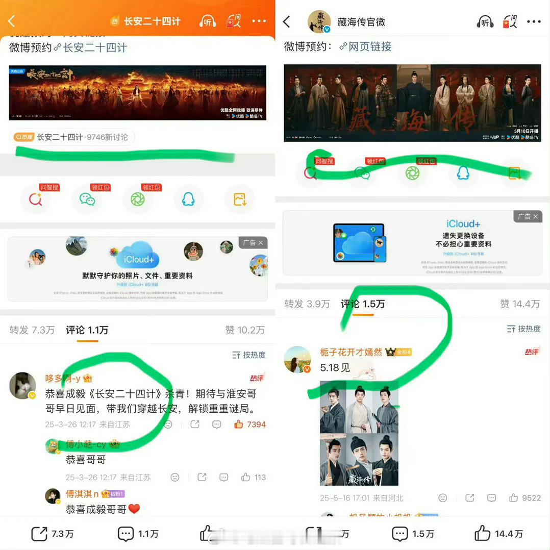 十日终焉长安二十四计海报抄袭争议！有粉丝称肖战的藏海传同款设计更早，但成毅粉丝随