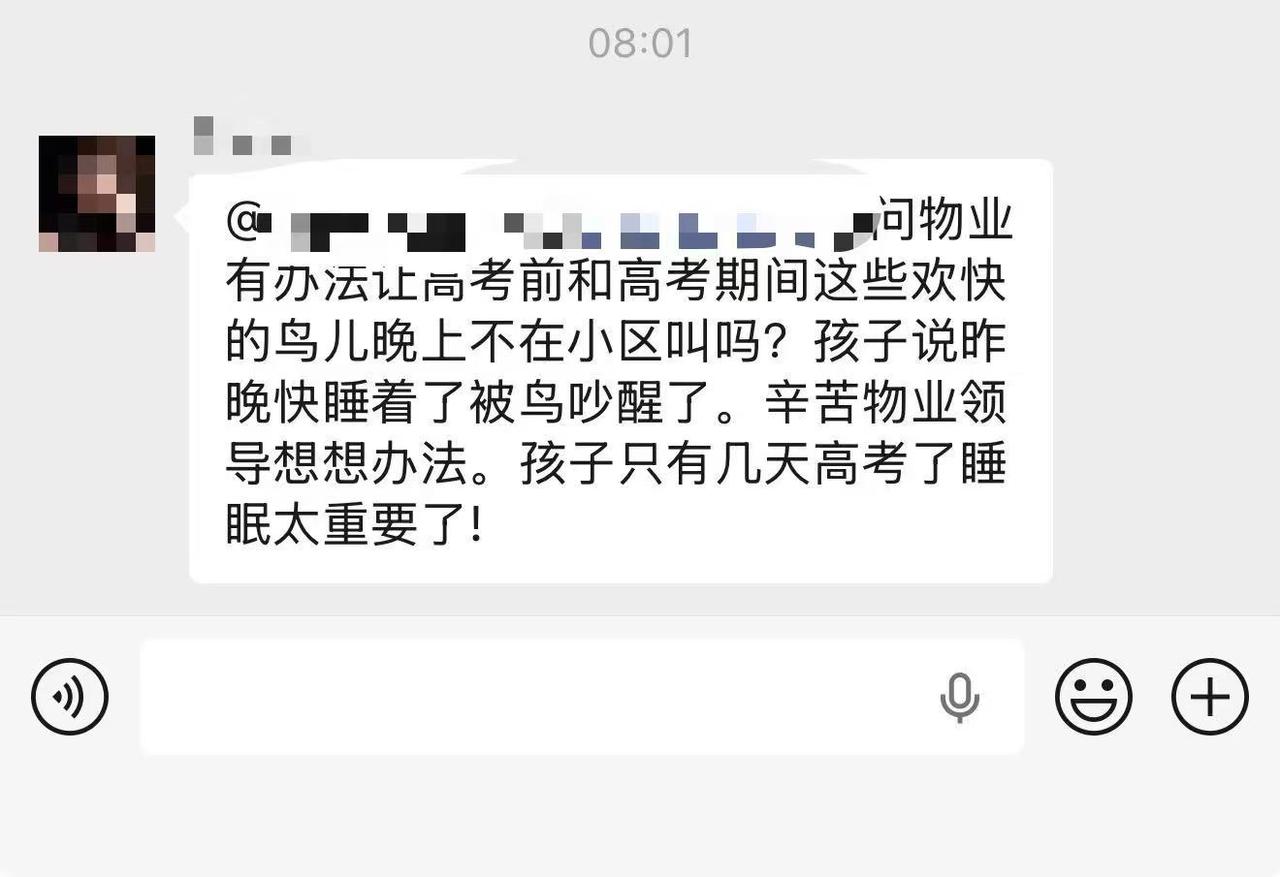 马上高考了，我在很多业主群里看到“鸟叫影响孩子睡觉，请物业想办法”的消息（见图）