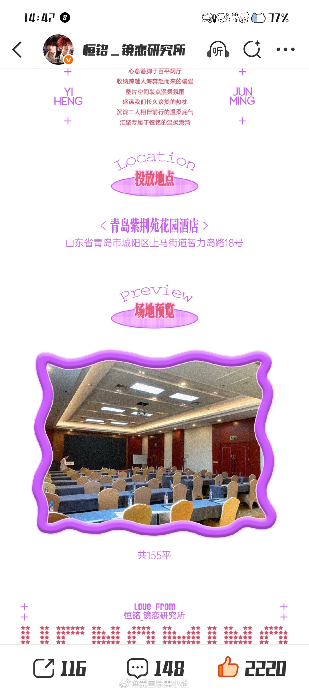 恒铭sjz五公应援 