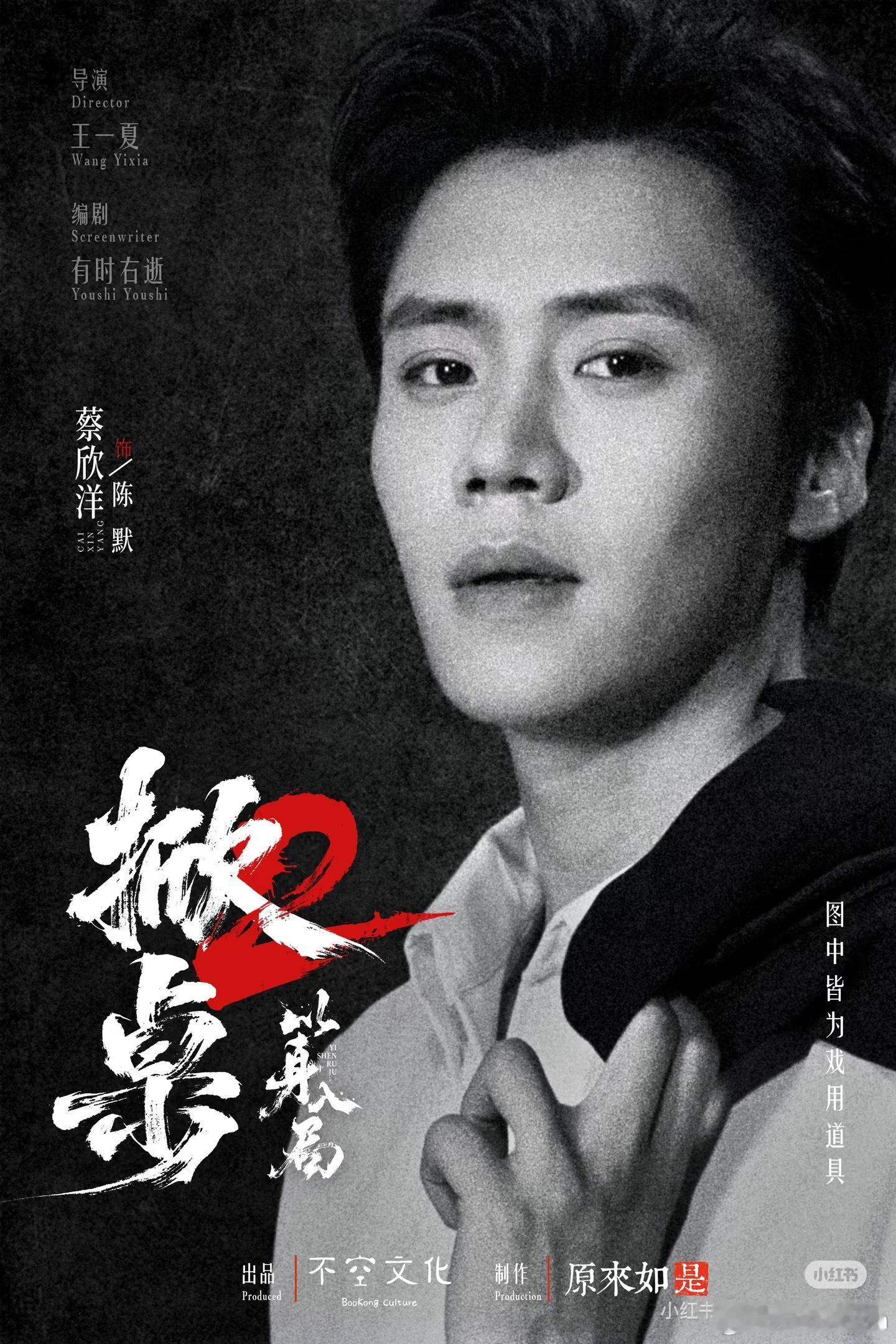 万众期待，全新启程！高能博弈大戏《掀桌2》正式开机时隔许久，蔡欣洋再度化身隐忍强