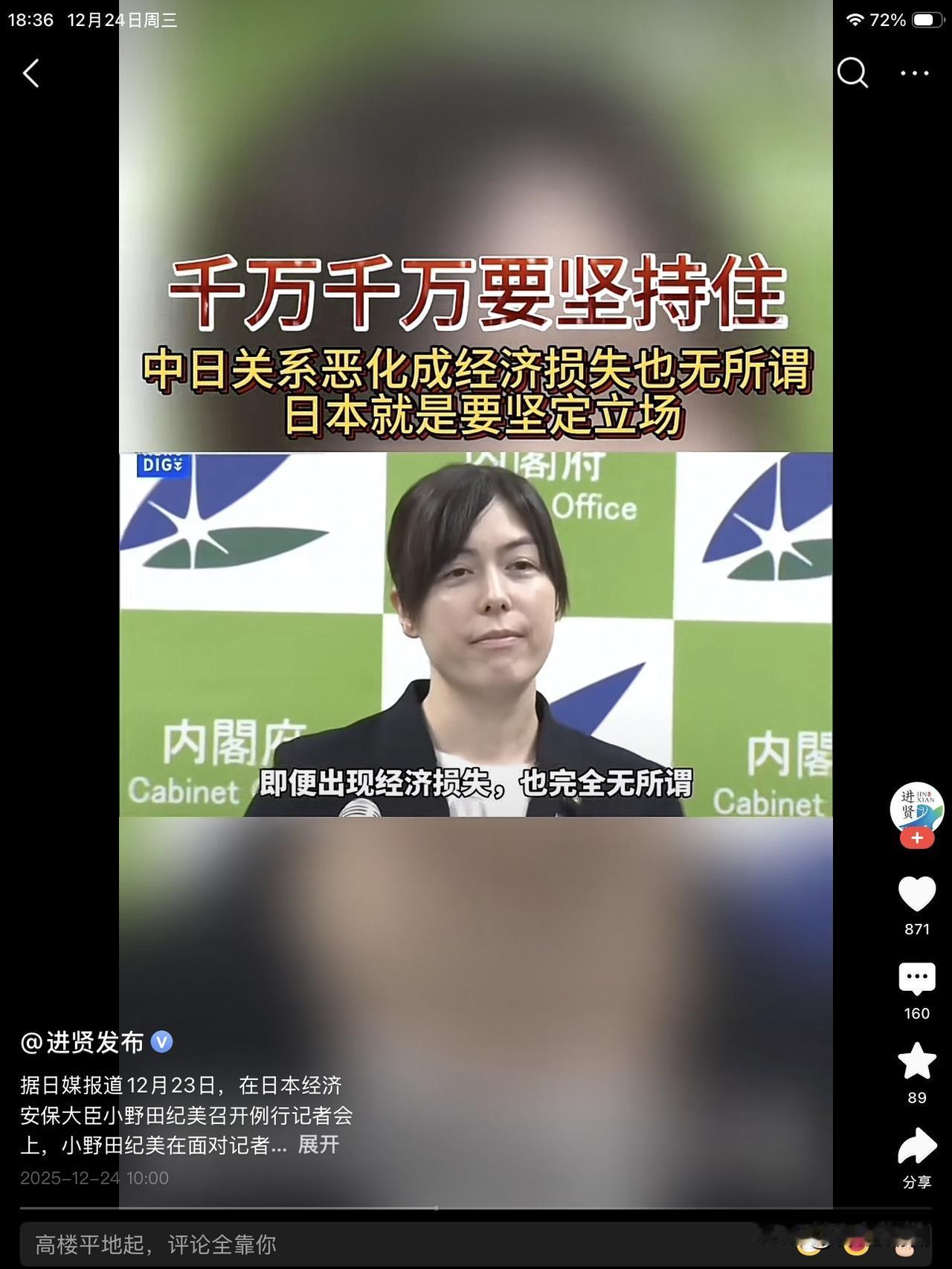 近日，日本经济安保大臣表示：“即便日中关系恶化，即便出现经济损失，也完全无所谓。