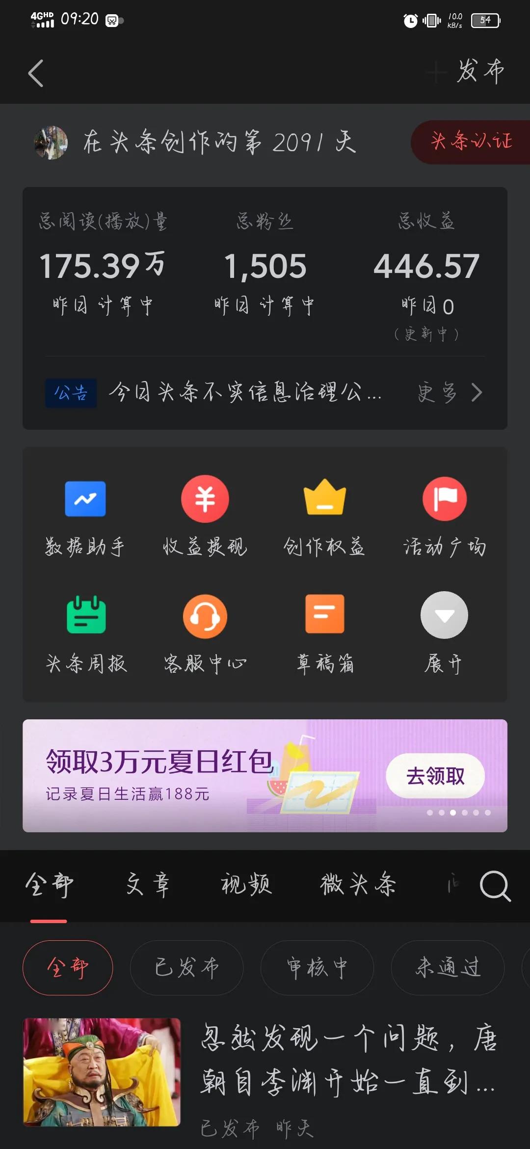 我的头条号确定是废了，无论怎么着头条就是没有流量，在头条这几年里发现一个很扎心的