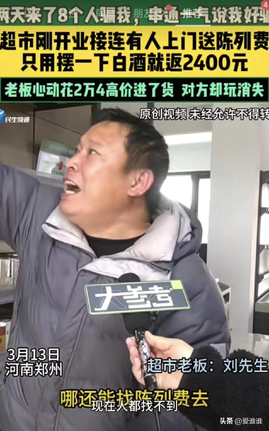 “馅饼必有坑！”河南郑州，刘先生在小区门口新开了一家小超市，结果被一伙骗子用“高