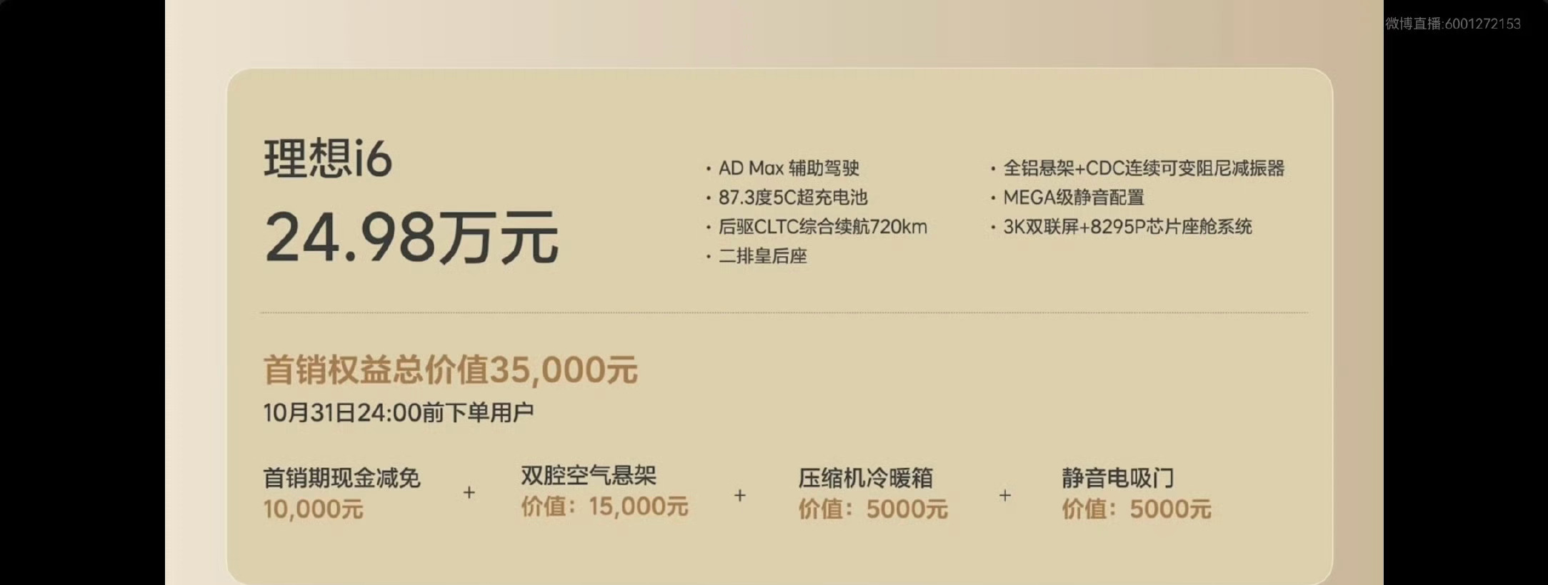 理想i6发布，指导价24.98万元首销期减免1万，买吗[笑而不语] ​​​