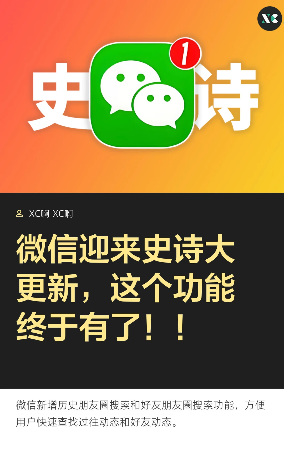 微信迎来史诗大更新，这个功能终于有了！