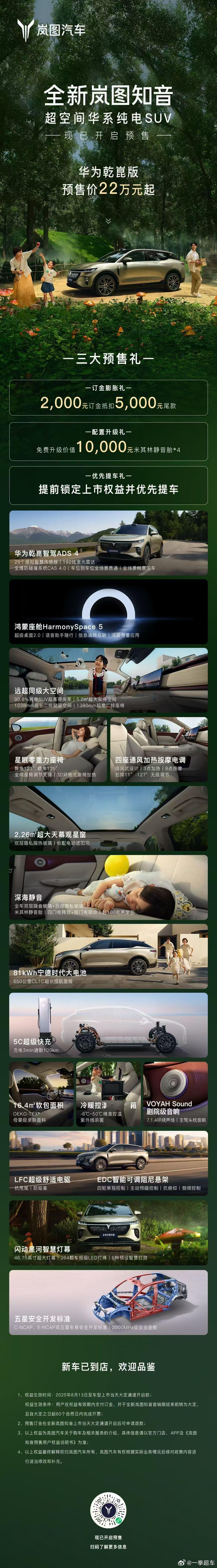 现在的知音看着更像是free➕的纯电版了，不过底盘规格还是差了挺多 ​​​