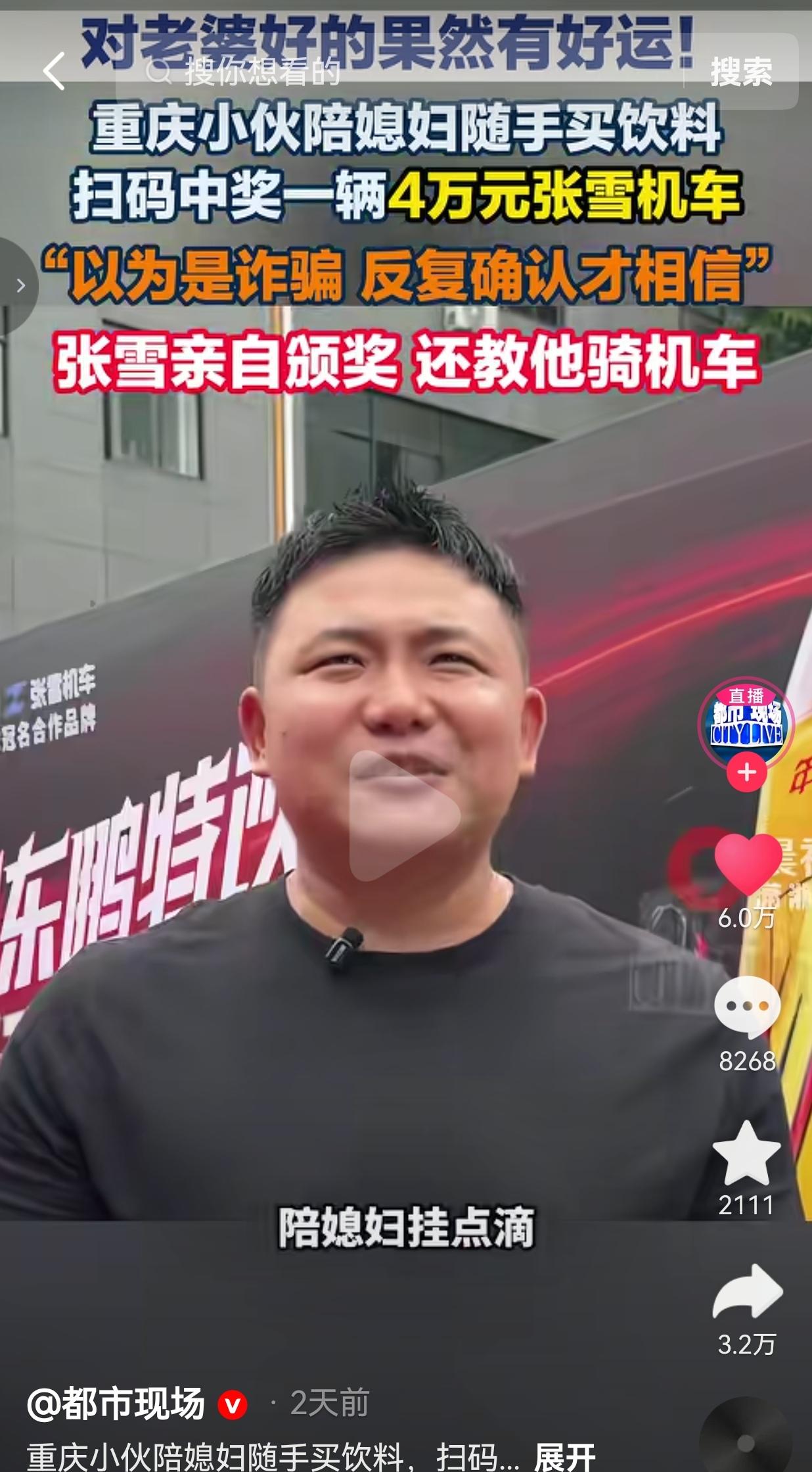 贴心对待伴侣，意外收获惊喜！重庆小伙陪妻子就医，买饮料随机抽中价值4万元机车
 