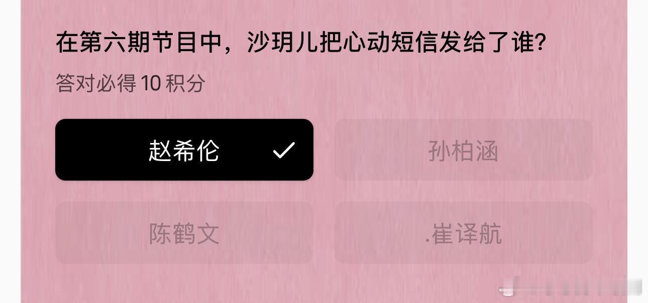 心动的信号[超话]节目组已经在暗示了哈哈哈哈哈哈哈好搞笑，节目组出题目暗示就算了