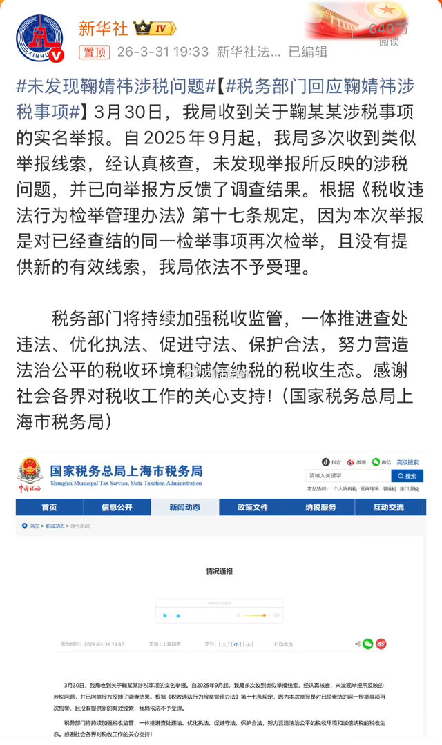 未发现鞠婧祎涉税问题吃瓜吃到反转啦～税务核查官宣清白，这场内娱大戏纯属乌龙闹剧一